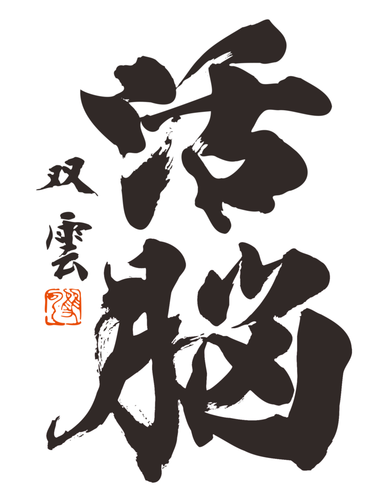 活脳パズルロゴ