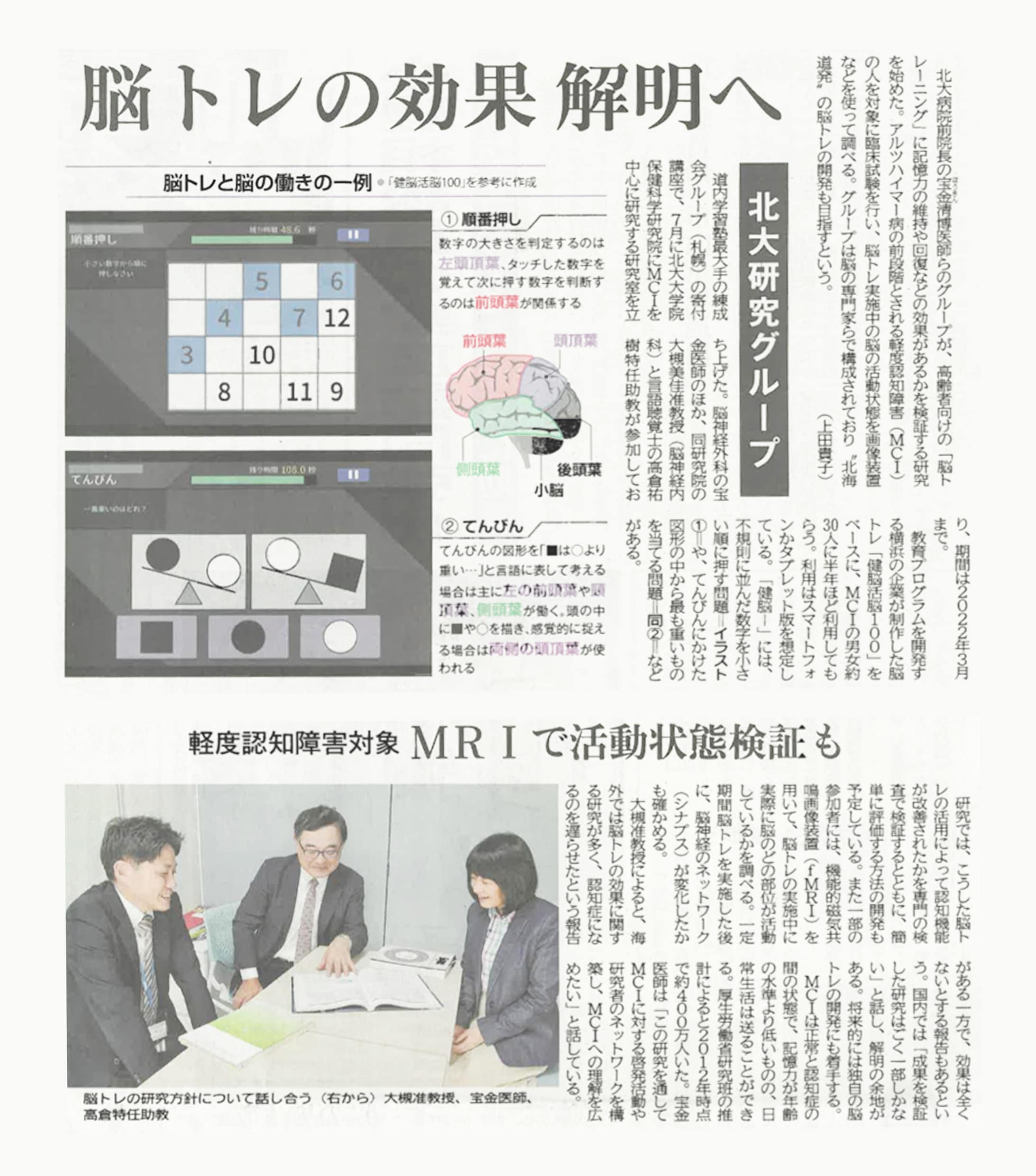 Read more about the article パズル道場のメソッドを北海道大学医学部の専門の研究室が臨床実験